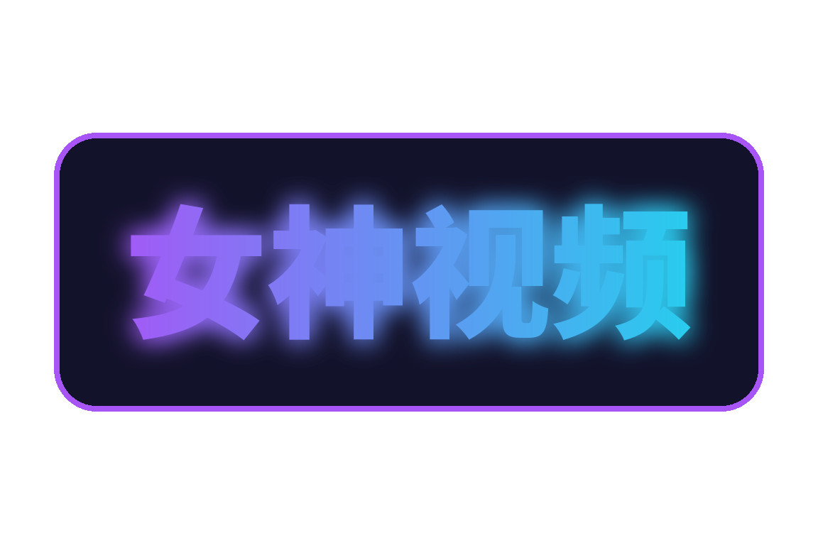 女神视频官方Logo